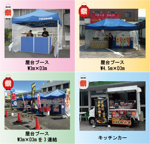キッチンカー派遣、屋台、祭り屋台、飲食ブース運営