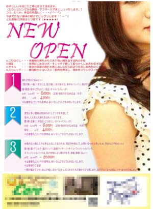 エステチラシ、マッサージ店チラシ、広告