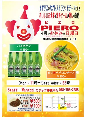 パブレストランチラシ、バー広告、東岩槻ピエロ、飲食店チラシ